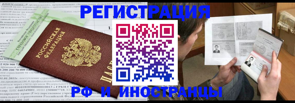 временная регистрация купить в Магаданской области