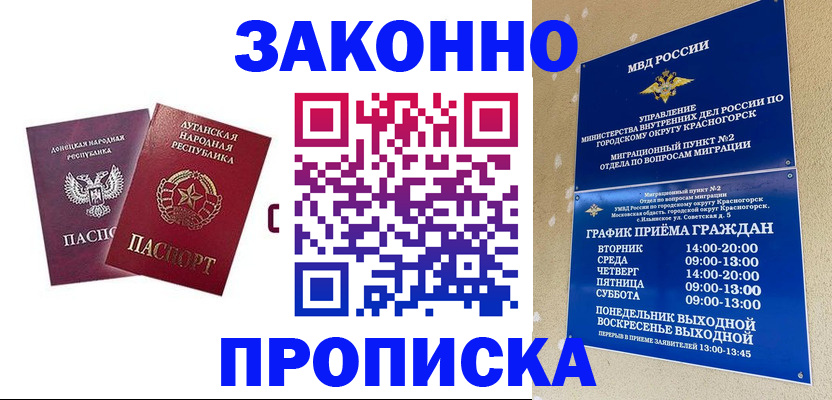 прописка в Магаданской области
