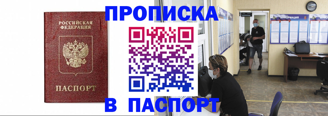 прописка ребенка в Магаданской области